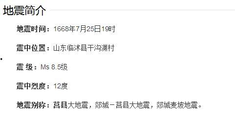 临沂地震最新爆料消息,震感强烈，救援行动全面展开  第2张